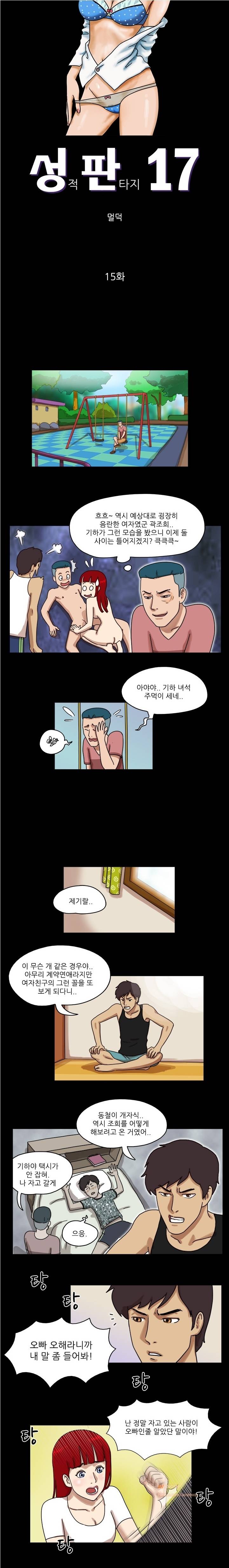 성판17:커플게임 15화 1