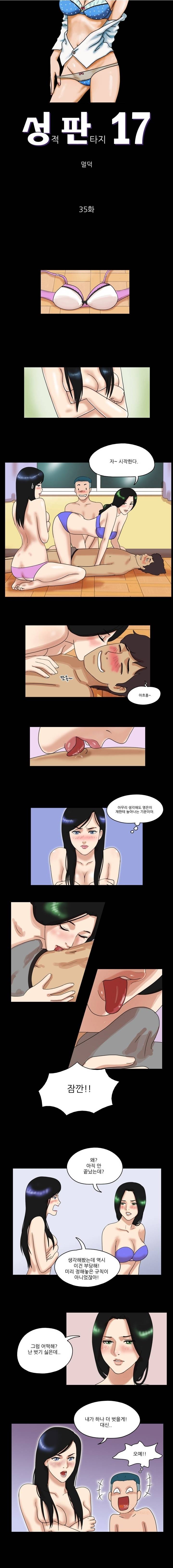 성판17:커플게임 35화 1