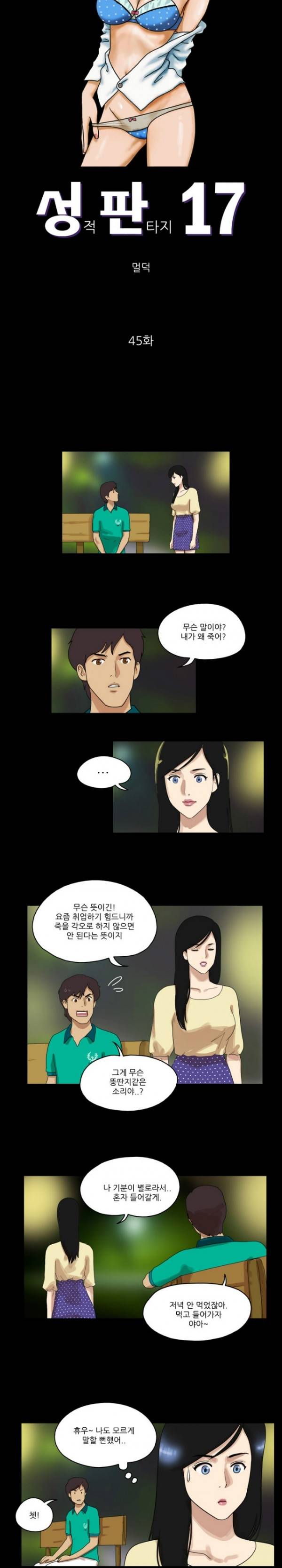성판17:커플게임 45화 1