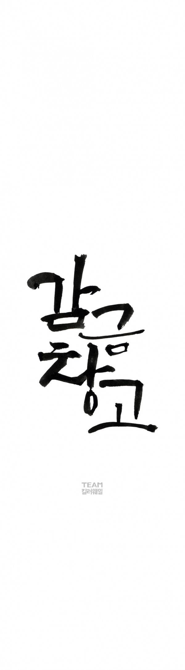감금창고 9화 3