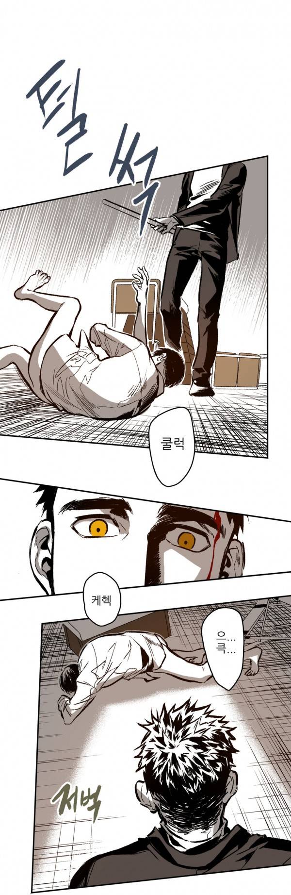 감금창고 9화 10