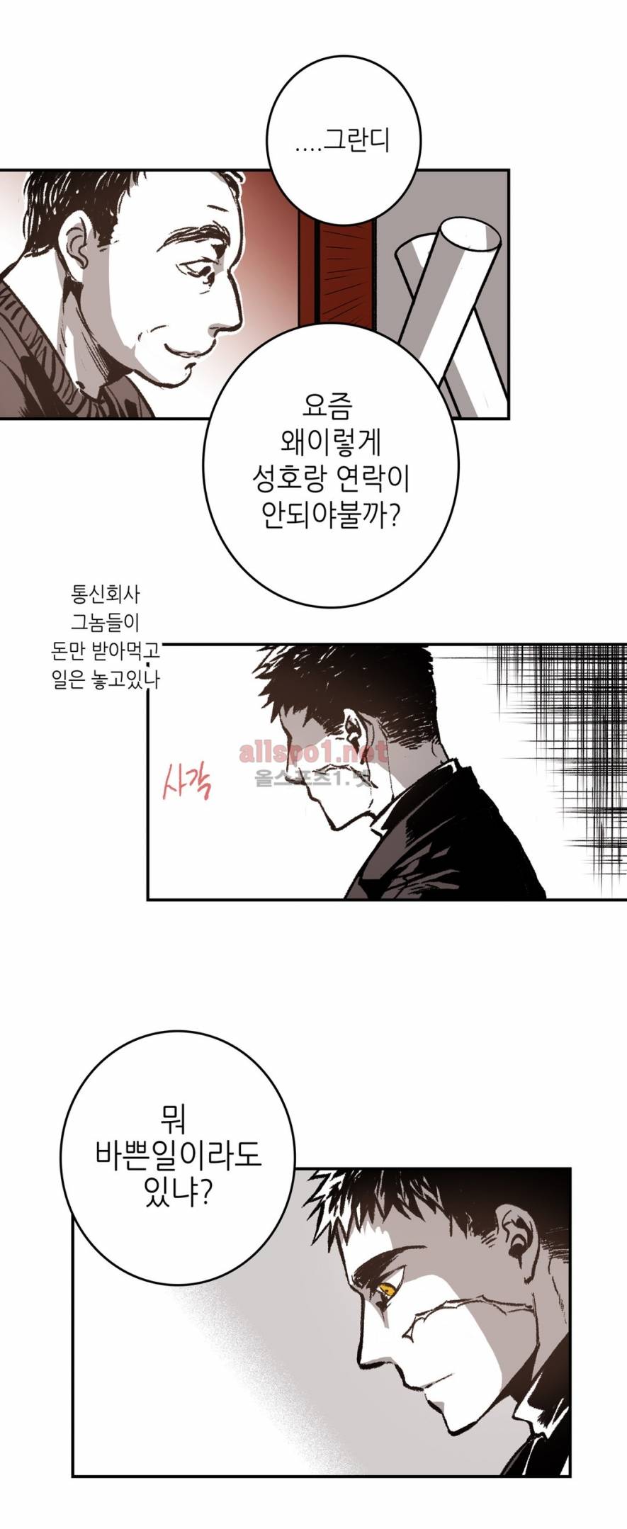 감금창고 19화 2