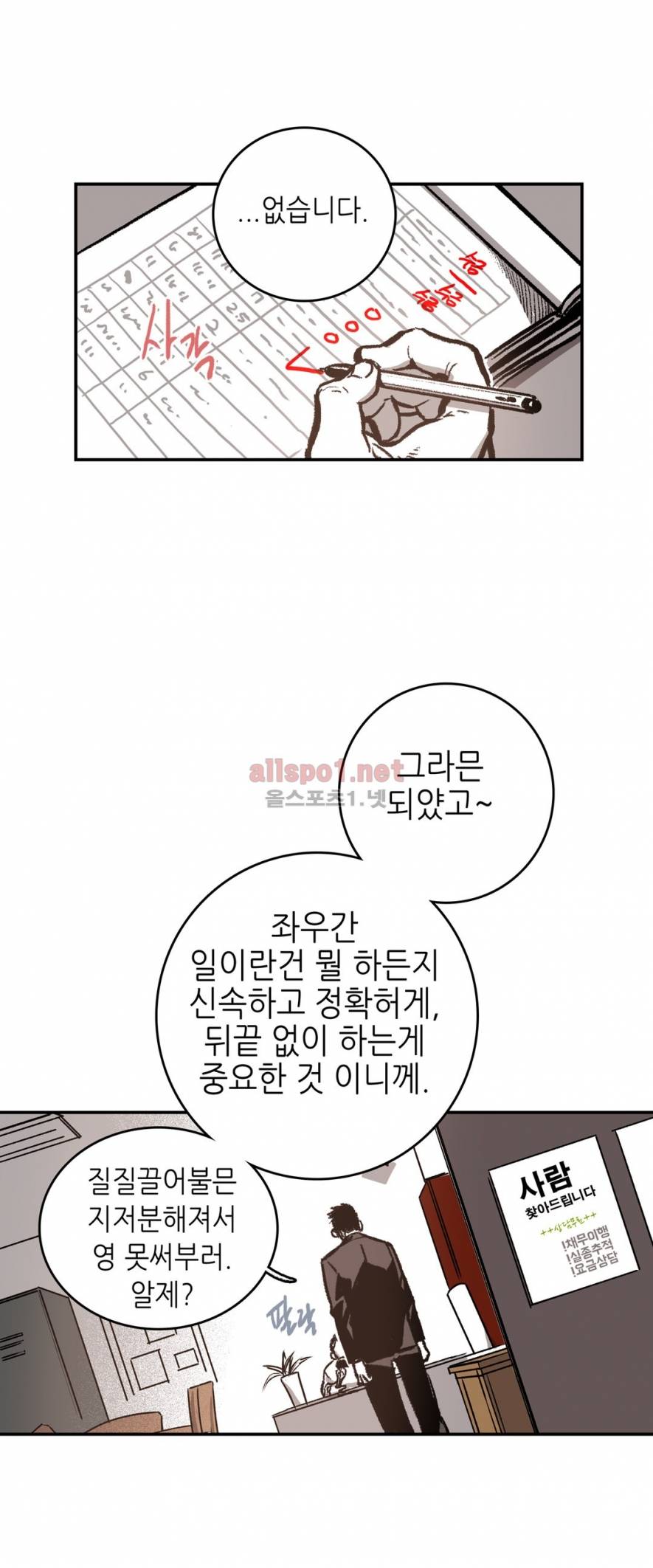 감금창고 19화 3