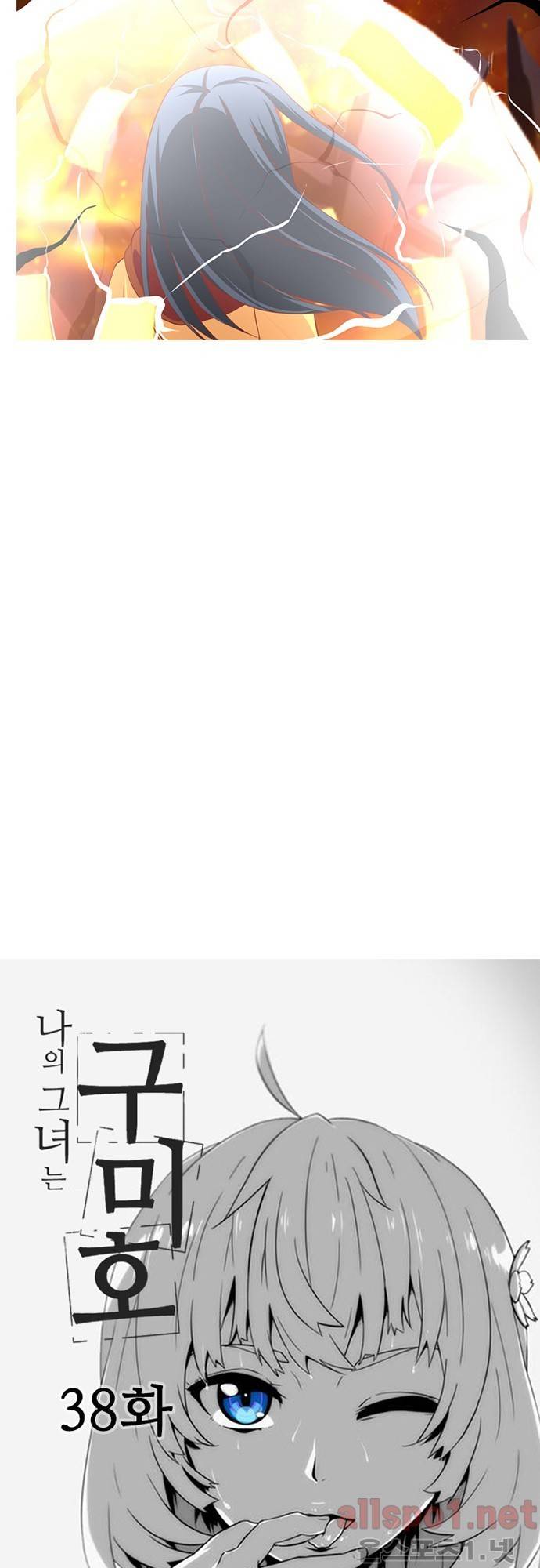 나의 그녀는 구미호 38화 2