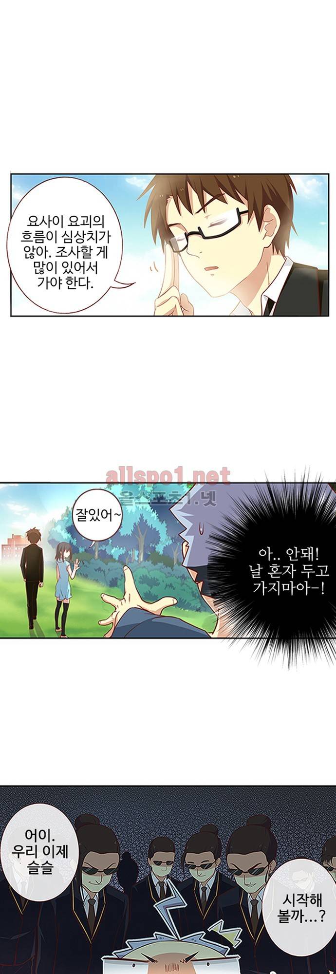 나의 그녀는 구미호 58화 1