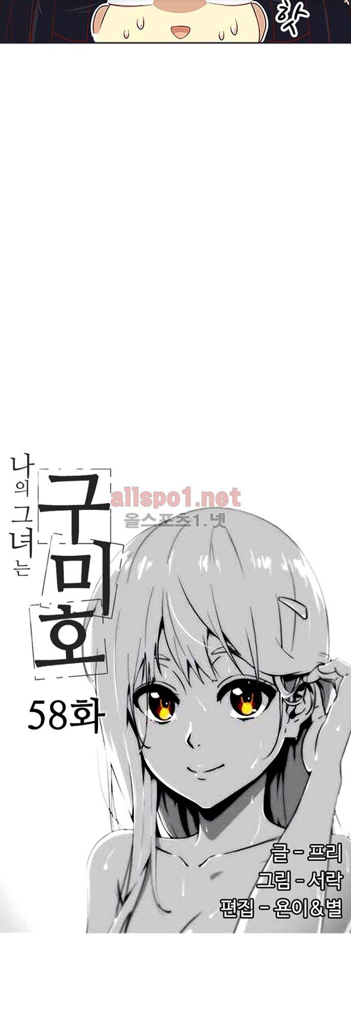 나의 그녀는 구미호 58화 2