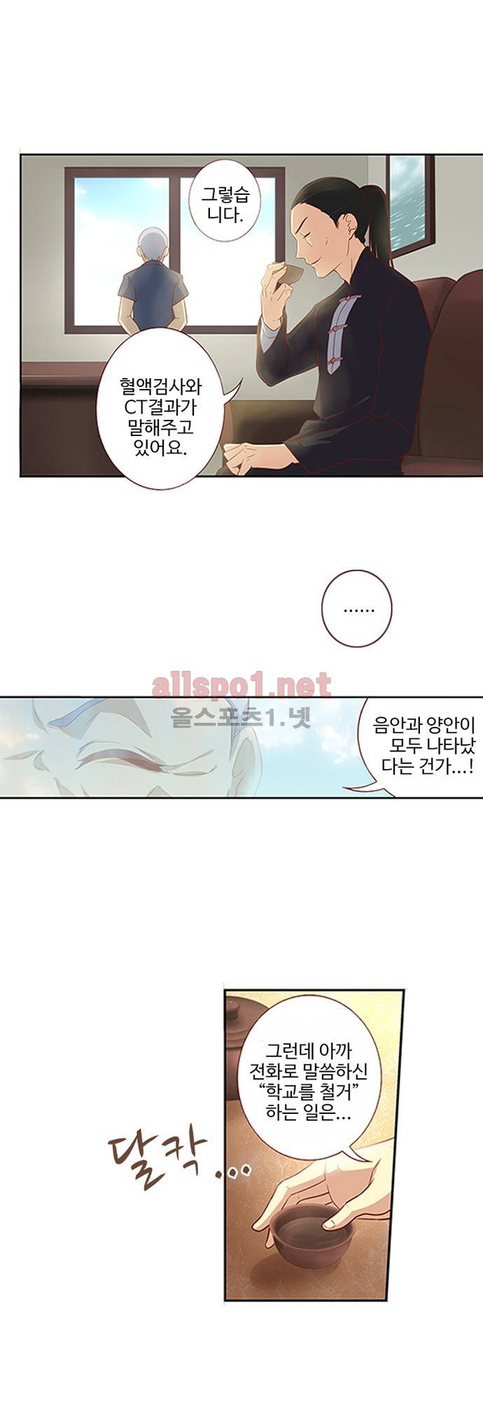 나의 그녀는 구미호 58화 4