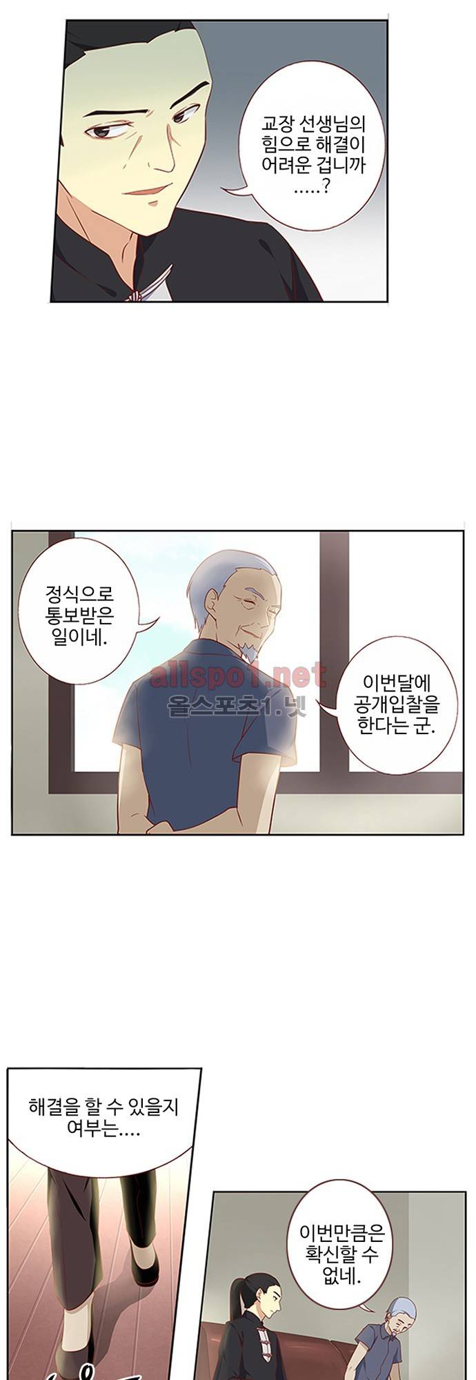 나의 그녀는 구미호 58화 5