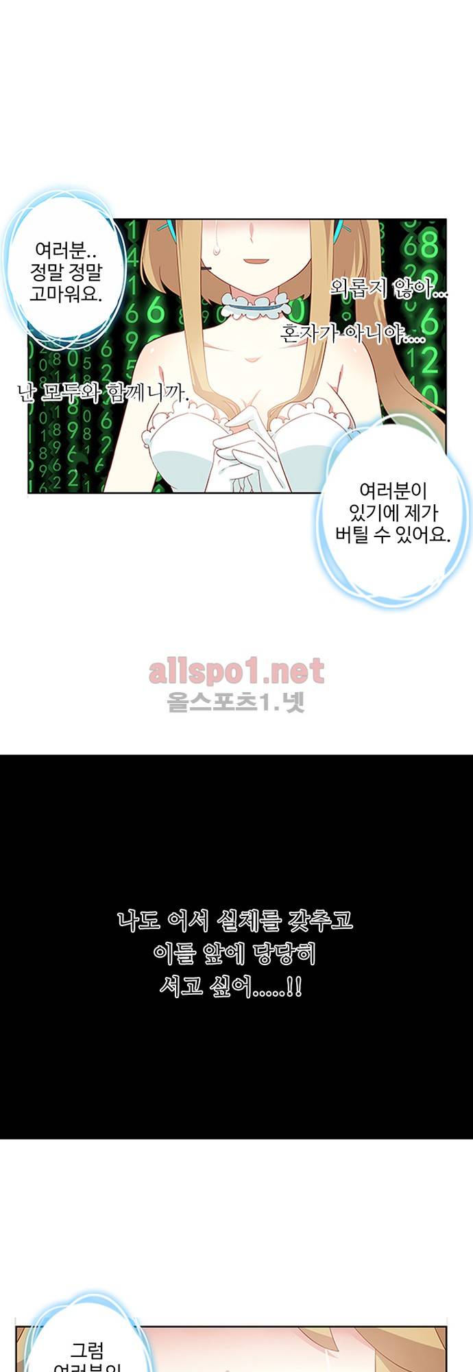 나의 그녀는 구미호 68화 5