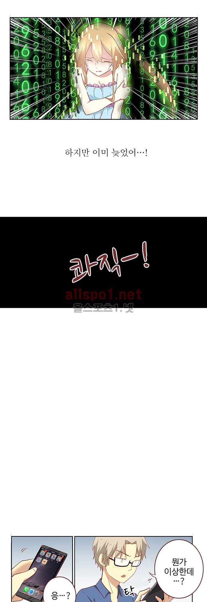 나의 그녀는 구미호 78화 4