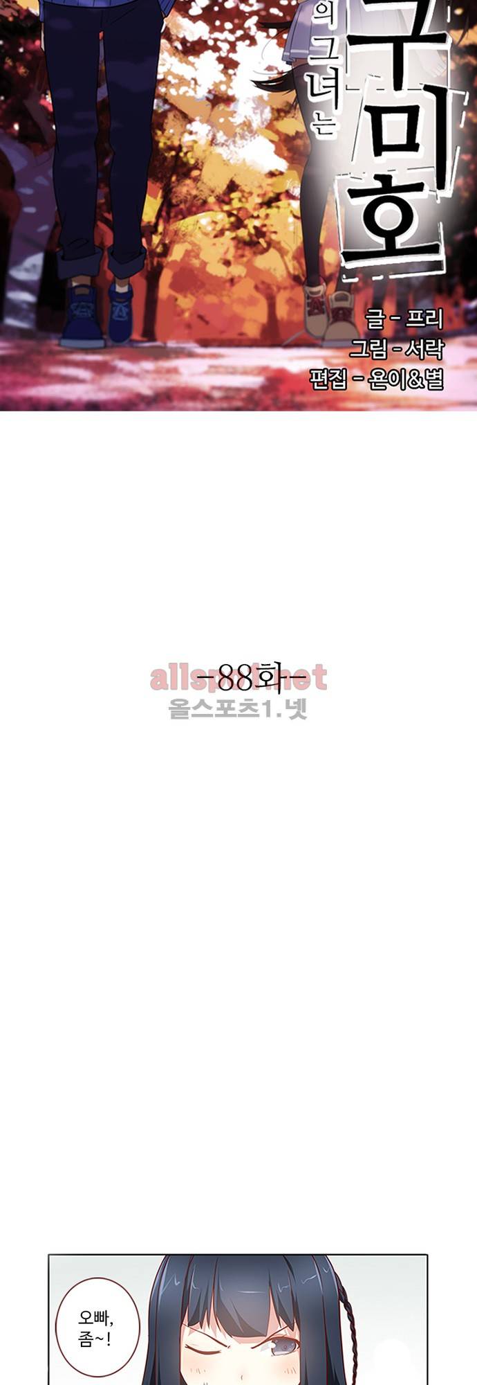 나의 그녀는 구미호 88화 4