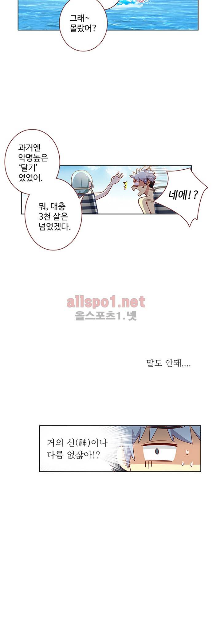 나의 그녀는 구미호 98화 2