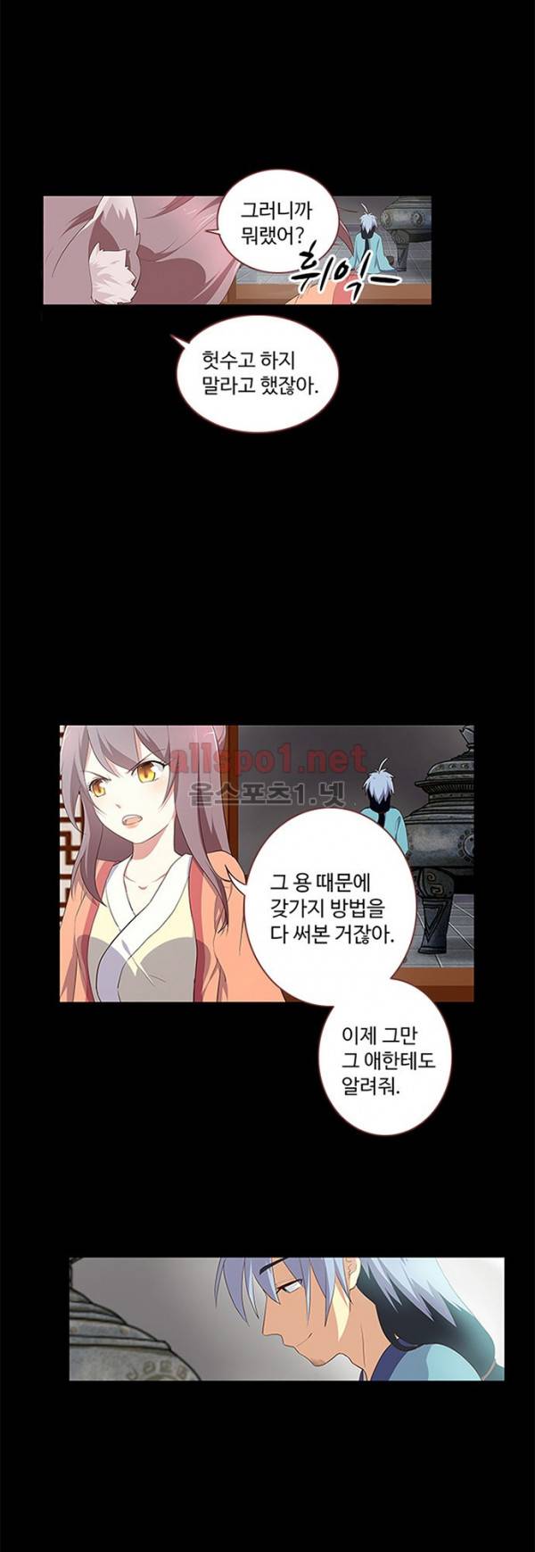 나의 그녀는 구미호 108화 1
