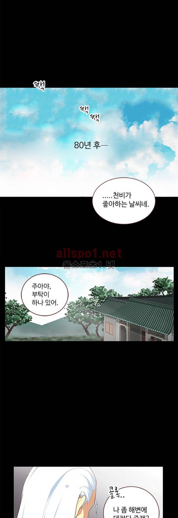 나의 그녀는 구미호 108화 5