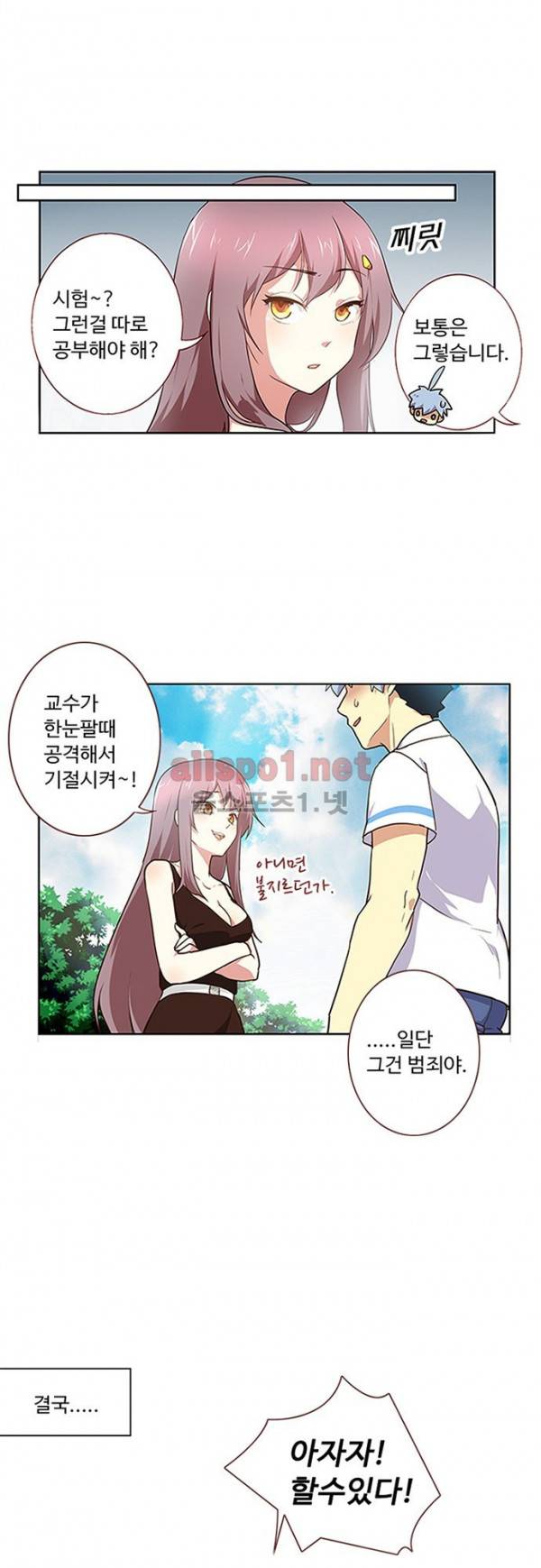 나의 그녀는 구미호 118화 1