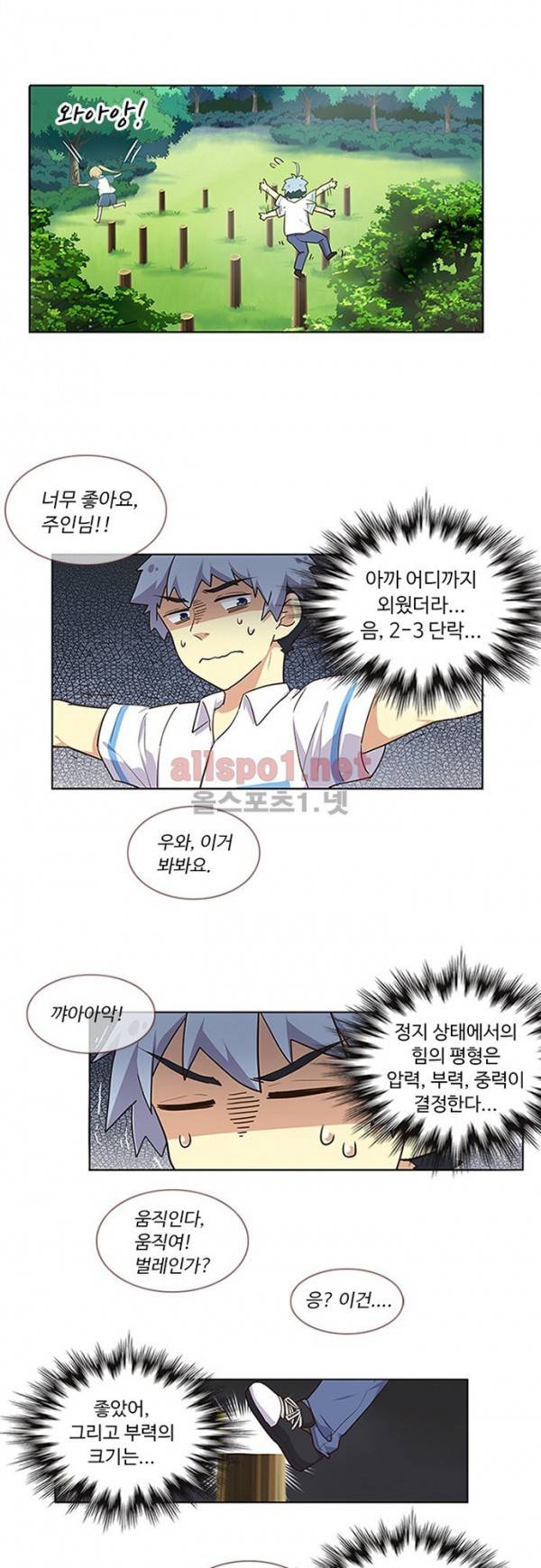 나의 그녀는 구미호 118화 5