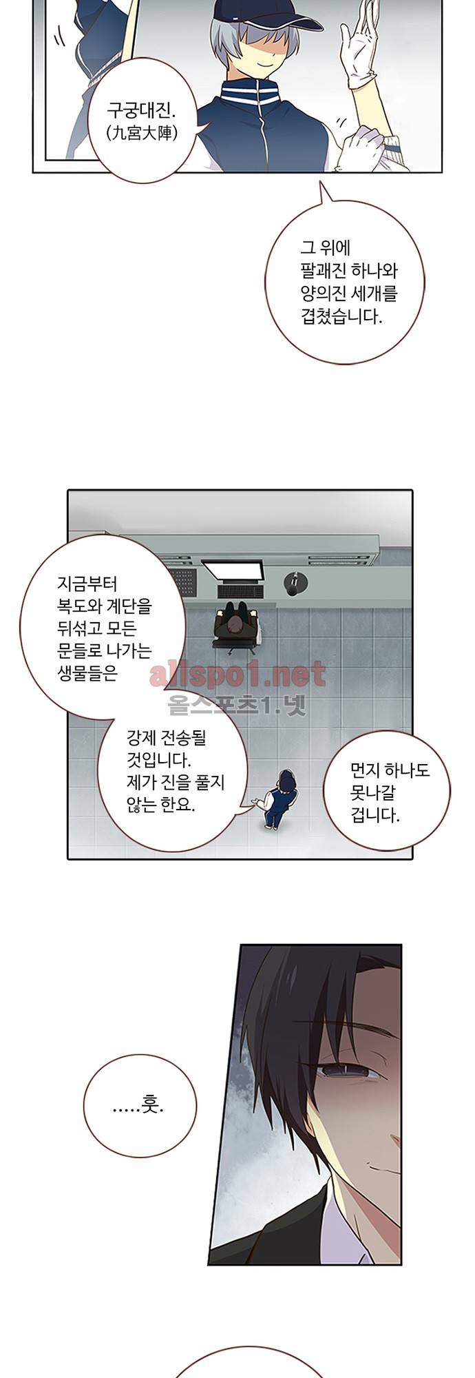 나의 그녀는 구미호 128화 5