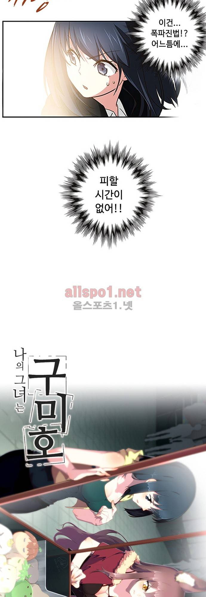 나의 그녀는 구미호 138화 2