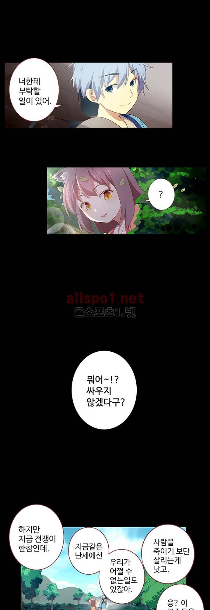 나의 그녀는 구미호 148화 1