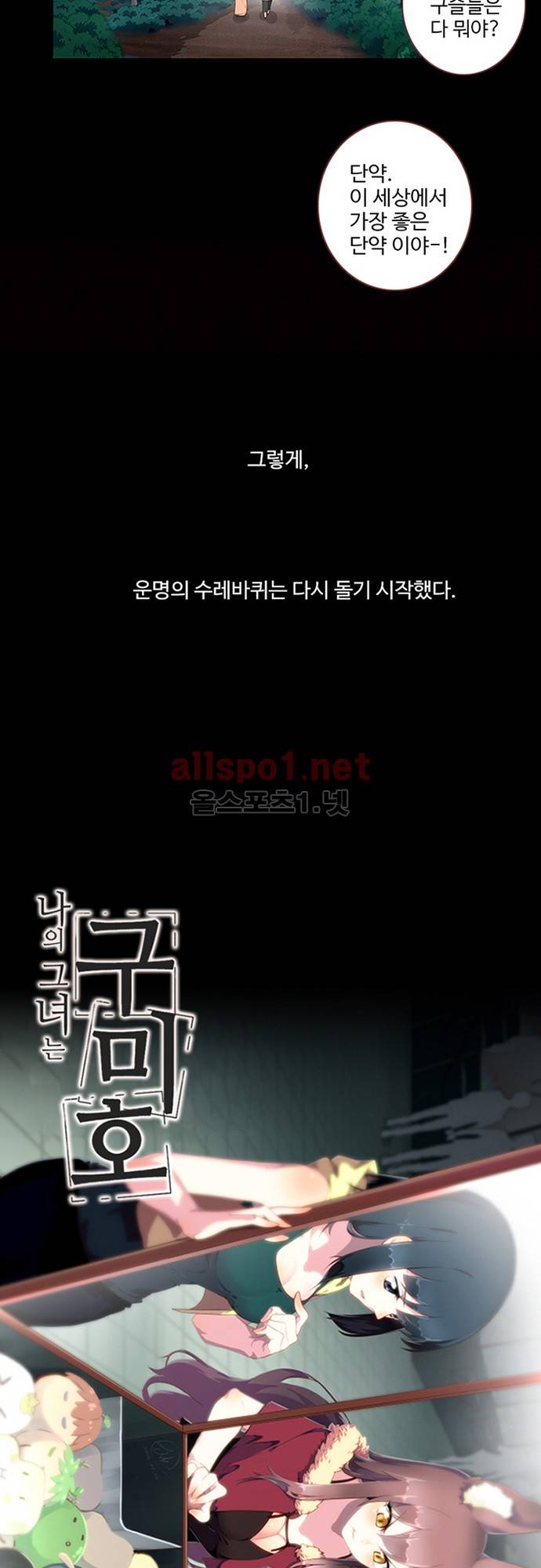 나의 그녀는 구미호 148화 2