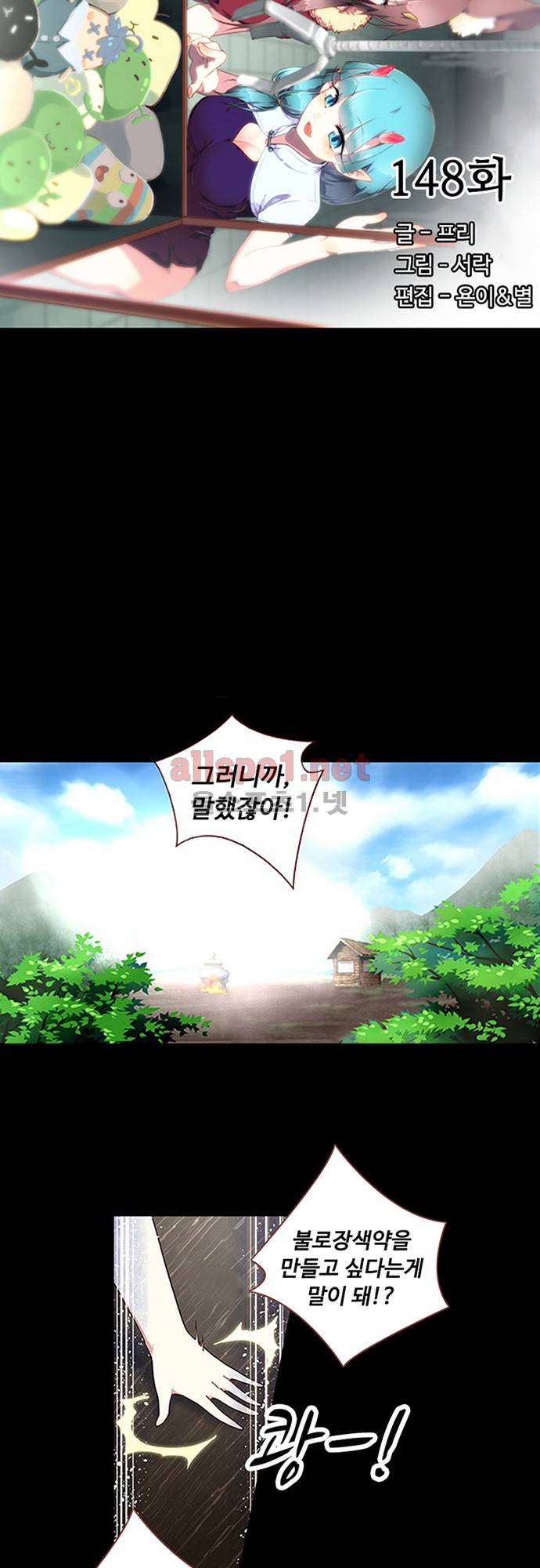 나의 그녀는 구미호 148화 3