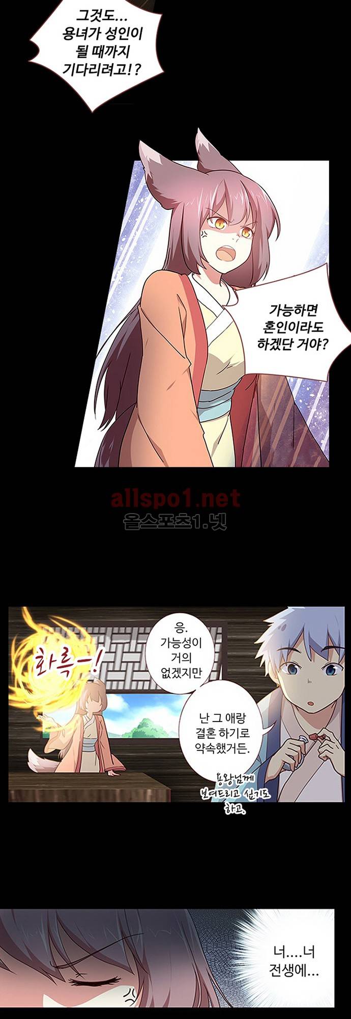 나의 그녀는 구미호 148화 4