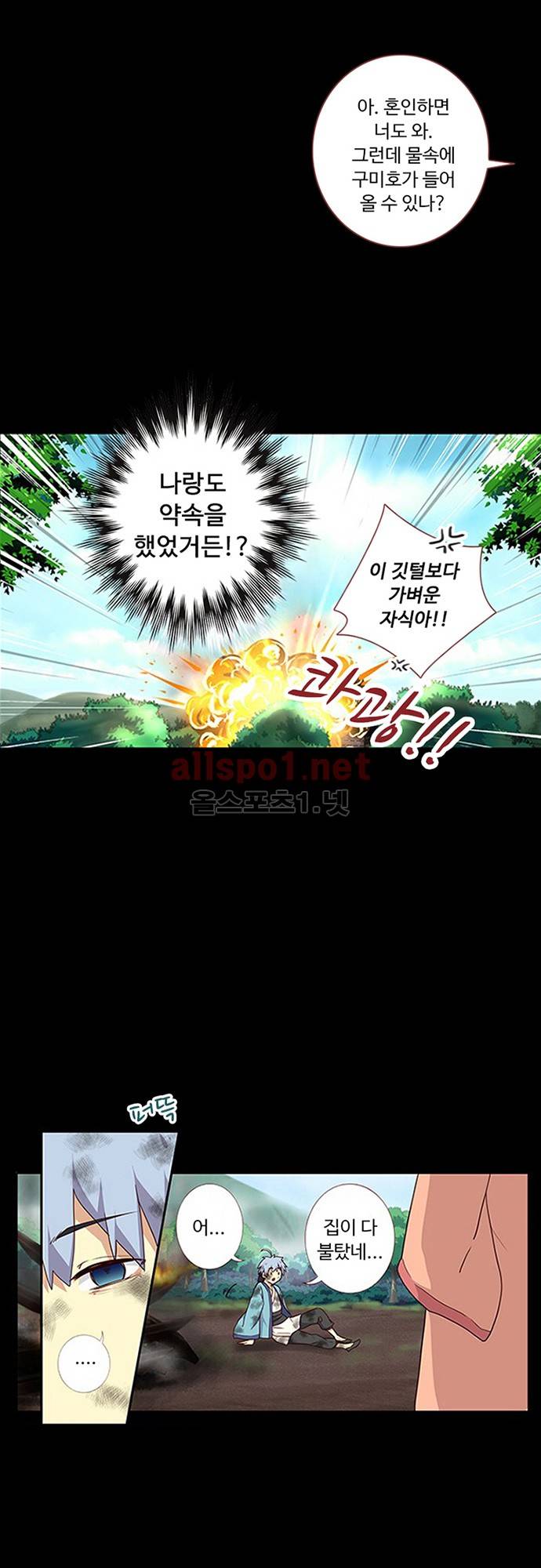 나의 그녀는 구미호 148화 5