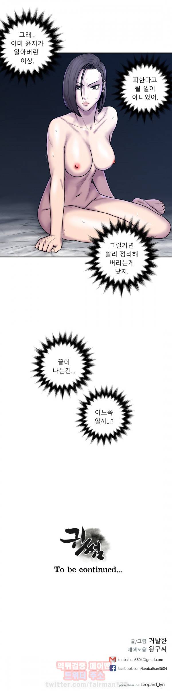 귀썸 35화 22