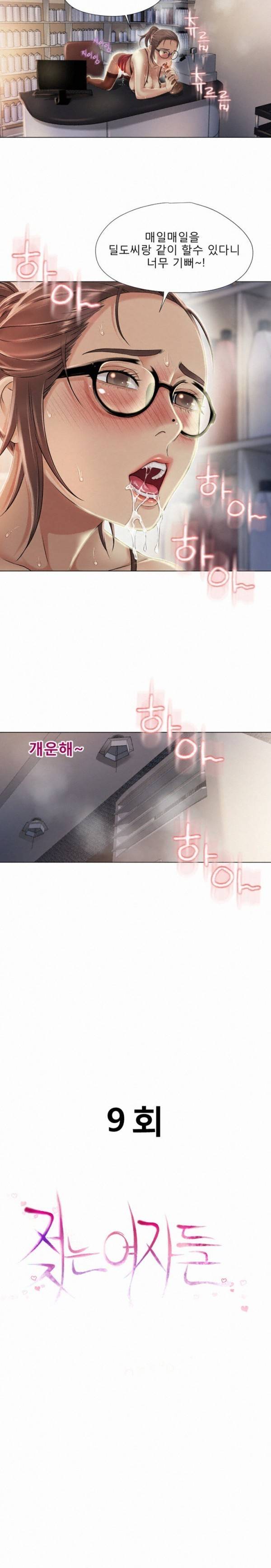 젖는여자들 9화 4