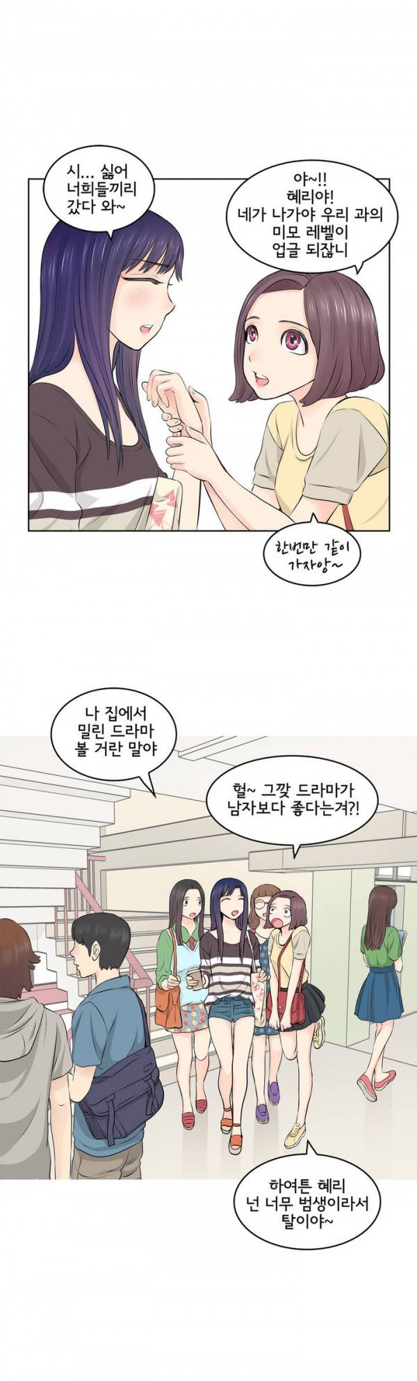 부도덕한 소유욕 1화 3