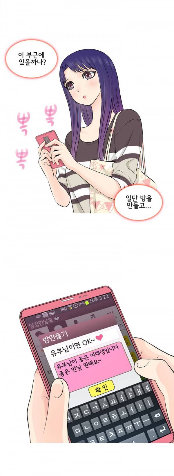 부도덕한 소유욕 1화 6