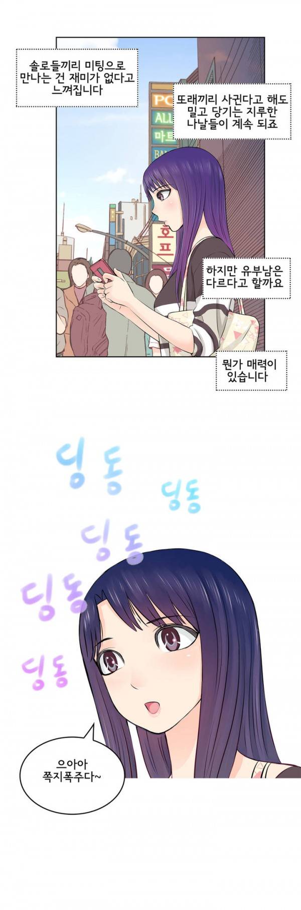 부도덕한 소유욕 1화 7