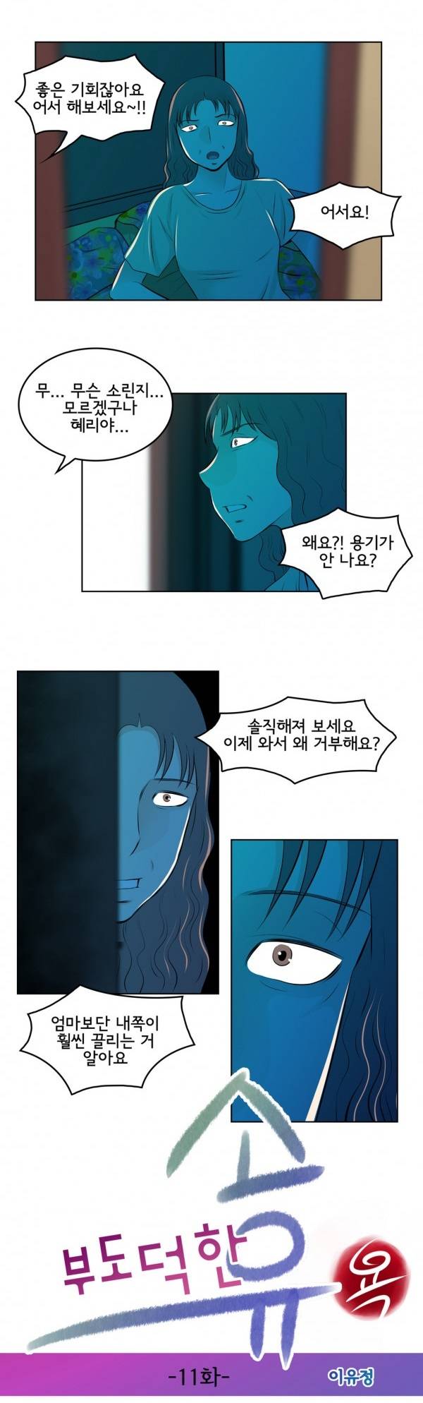 부도덕한 소유욕 11화 1