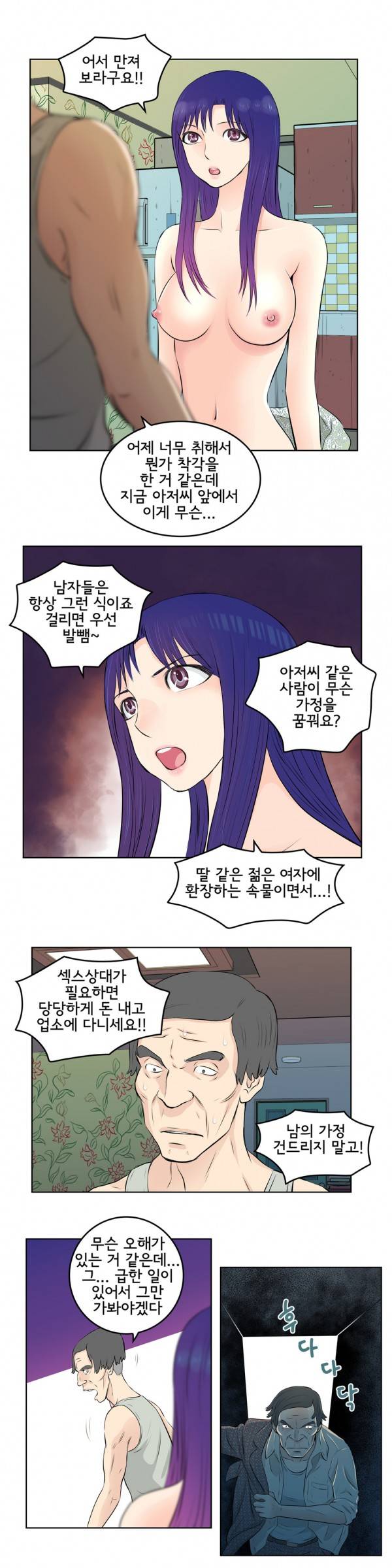 부도덕한 소유욕 11화 2