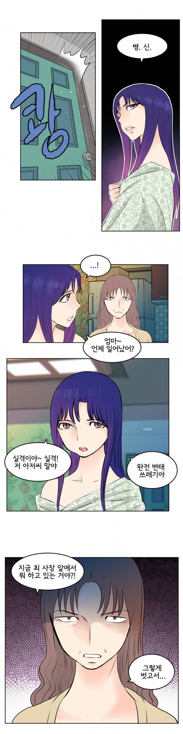 부도덕한 소유욕 11화 3