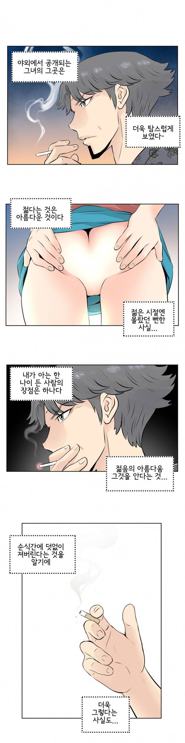 부도덕한 소유욕 21화 3