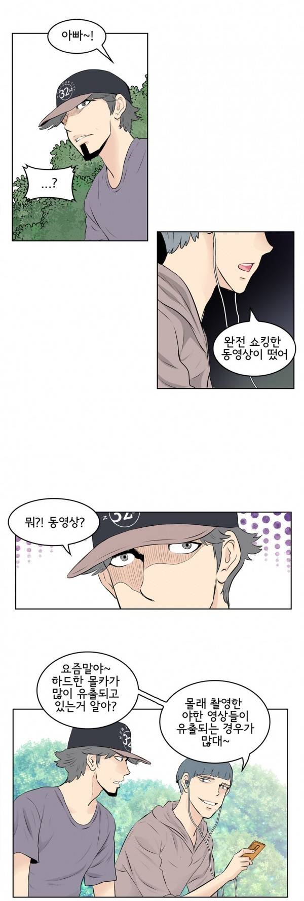 부도덕한 소유욕 31화 1