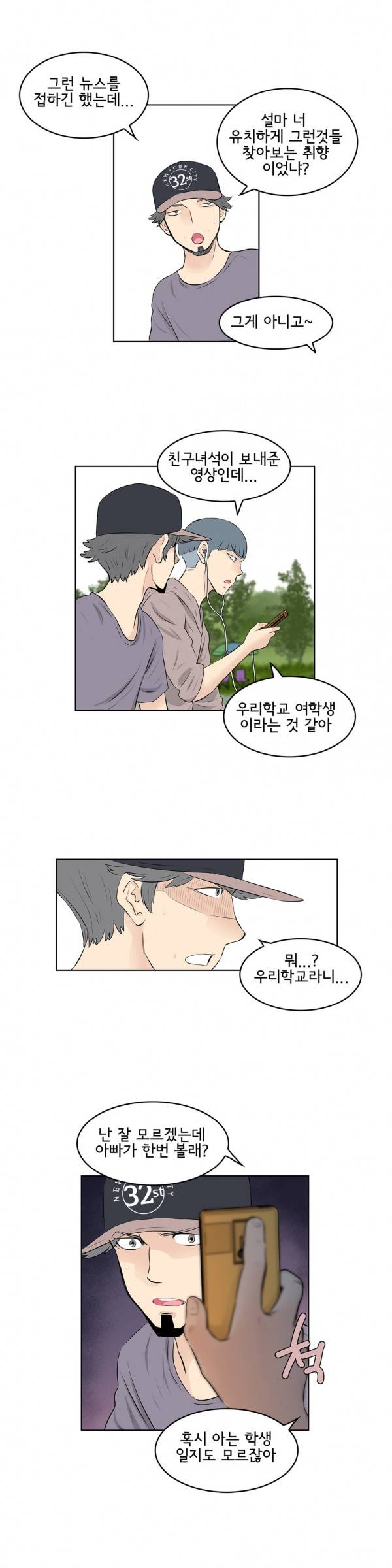 부도덕한 소유욕 31화 2