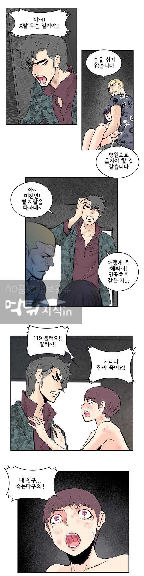 부도덕한 소유욕 41화 3