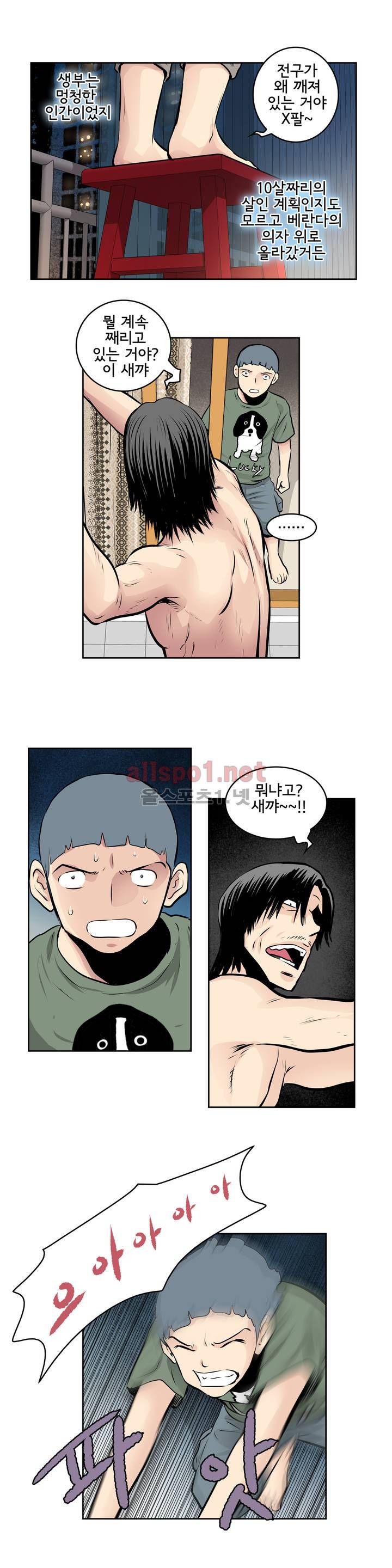부도덕한 소유욕 51화 3