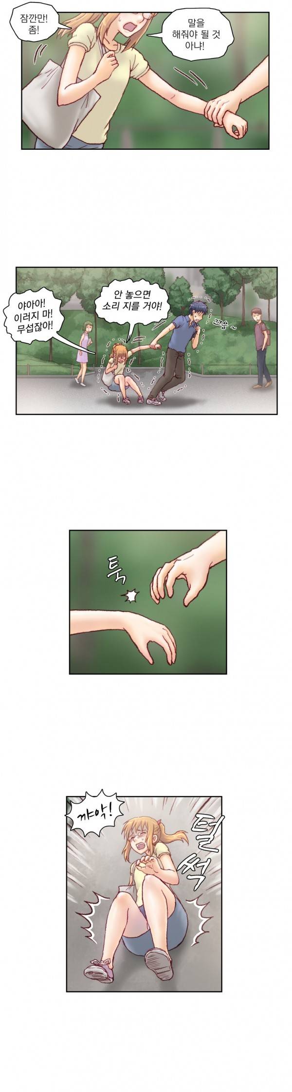 분노의 과외 14화 3