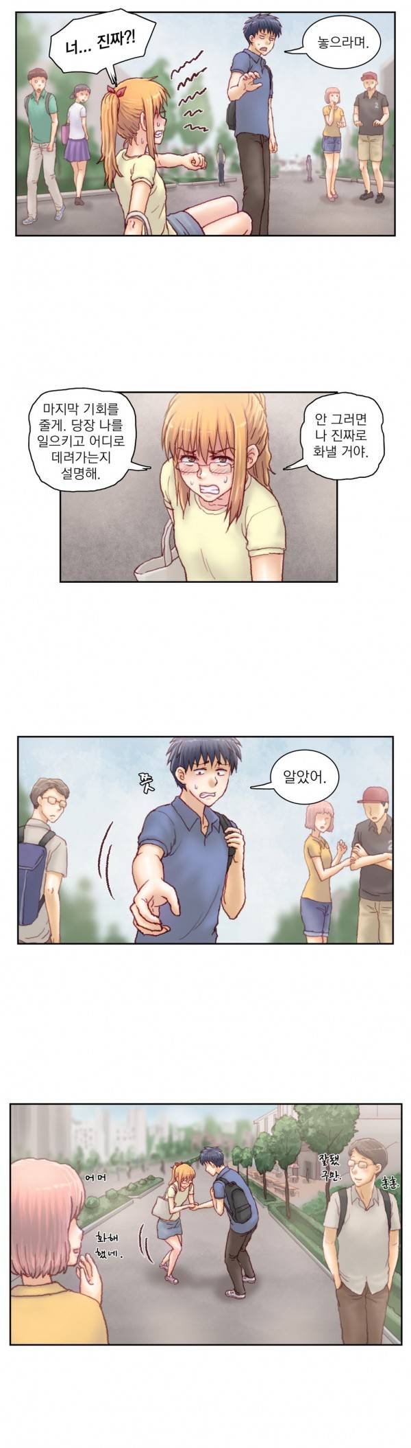 분노의 과외 14화 4