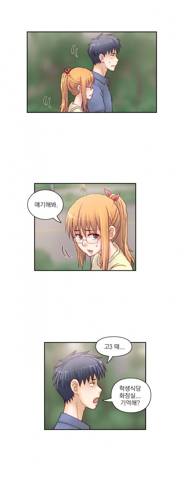 분노의 과외 14화 5