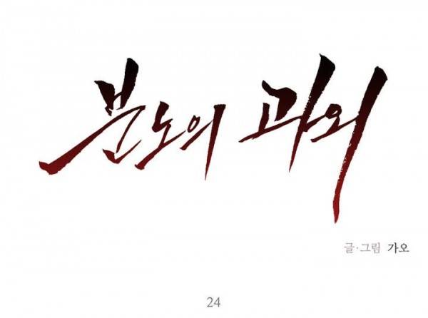 분노의 과외 24화 1