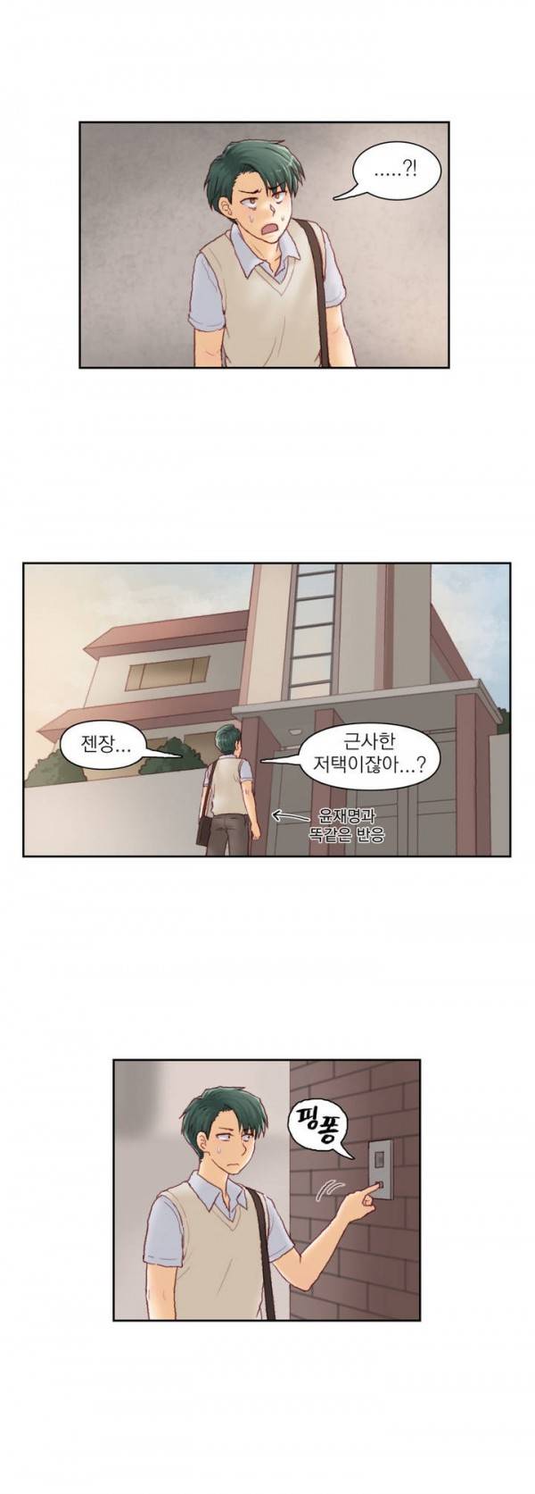분노의 과외 24화 3