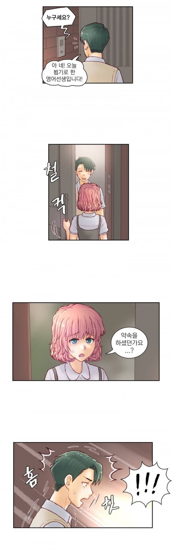 분노의 과외 24화 4