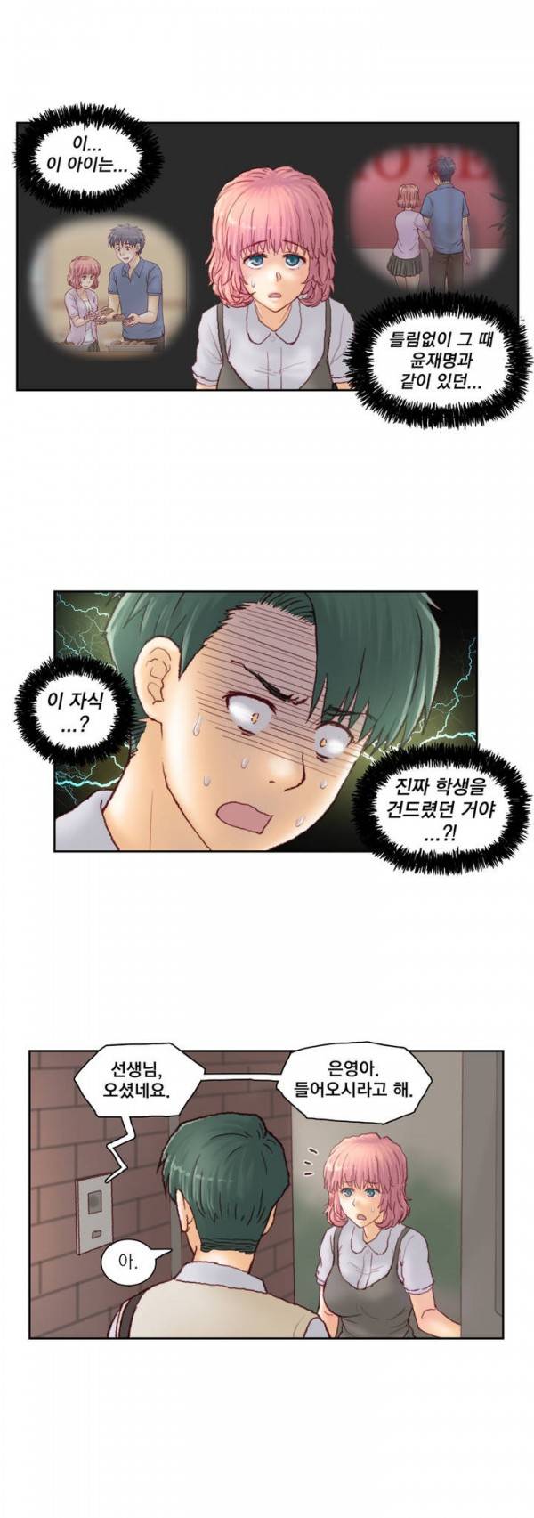 분노의 과외 24화 5