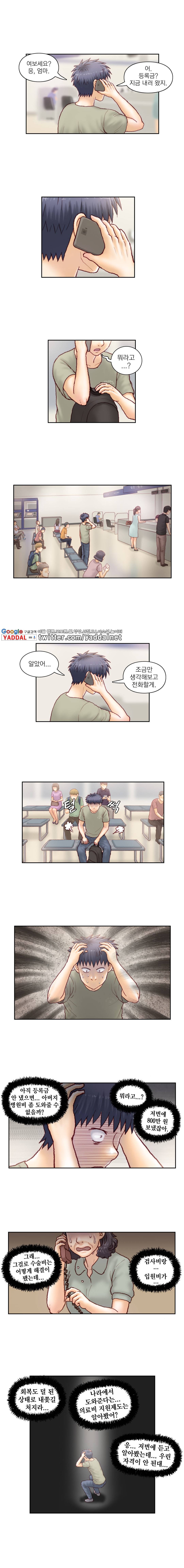 분노의 과외 44화 2