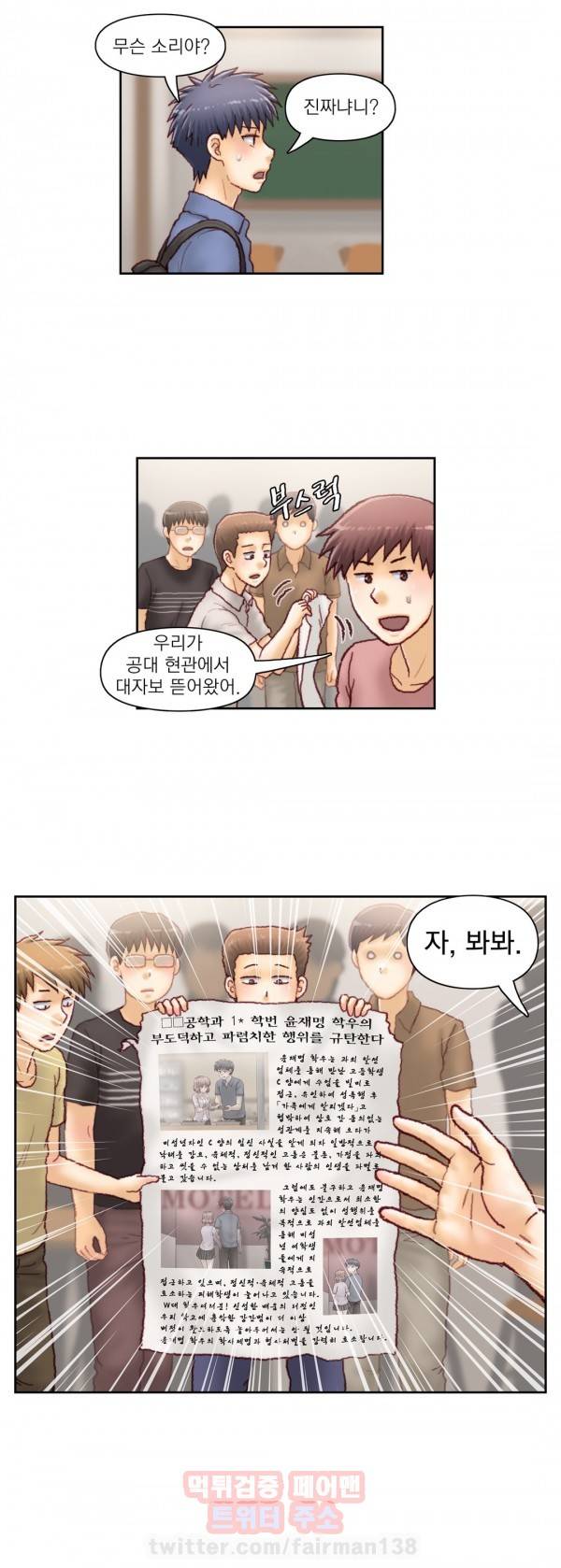 분노의 과외 54화 4