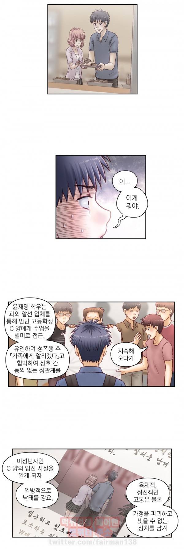 분노의 과외 54화 5